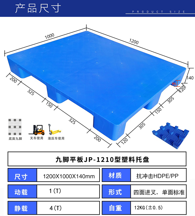 九脚平板托盘1210