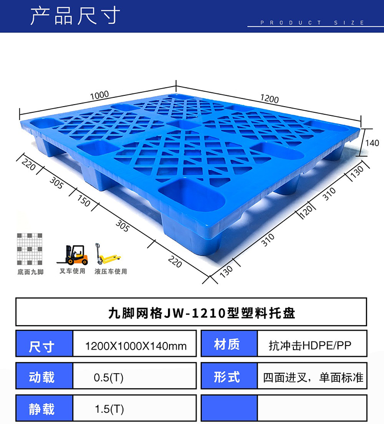 九脚网格托盘1210