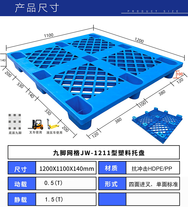 九脚网格托盘1211