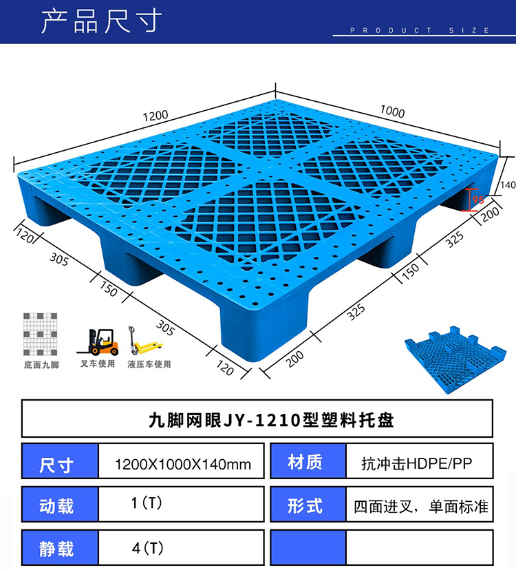九脚网眼托盘1210